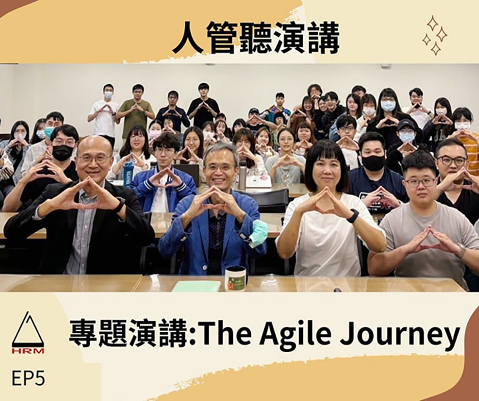 112-1 專題演講 The Agile Journey（陽明交通大學 溫金豐教授兼所長）