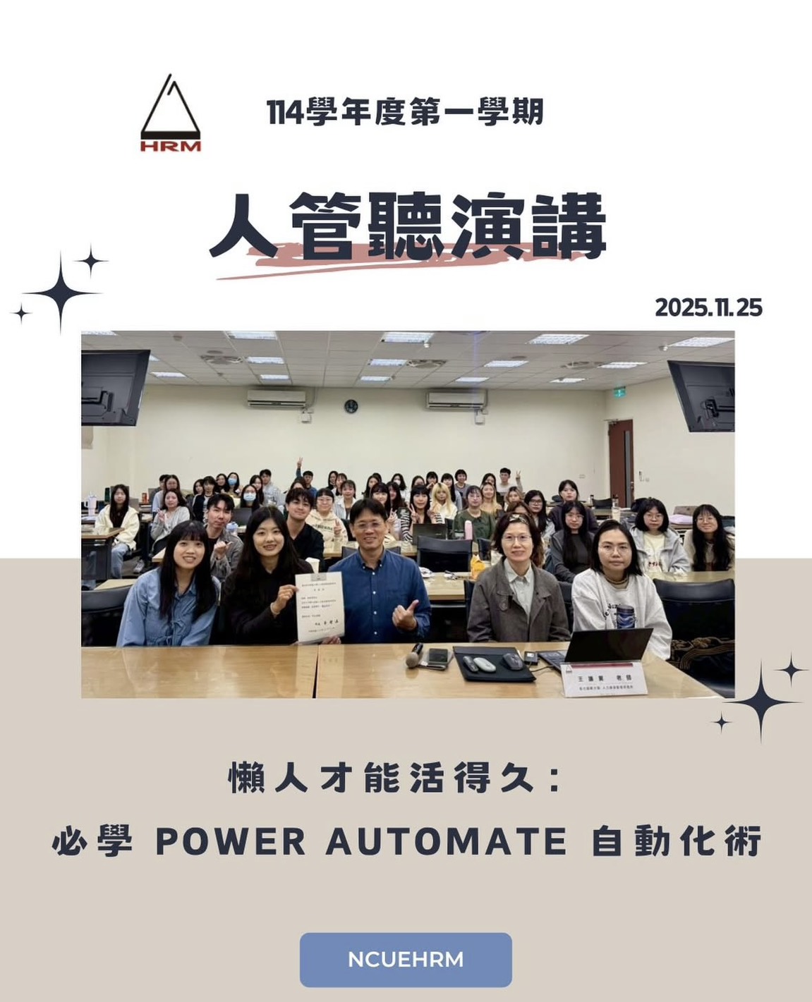 114-1 專題演講 懶人才能活得久：必學Power Automate自動化術(卓敏惠講師)